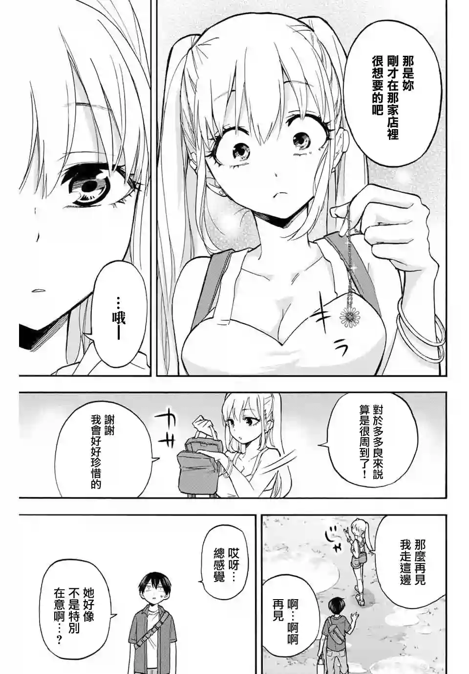 花园家的双子第07话