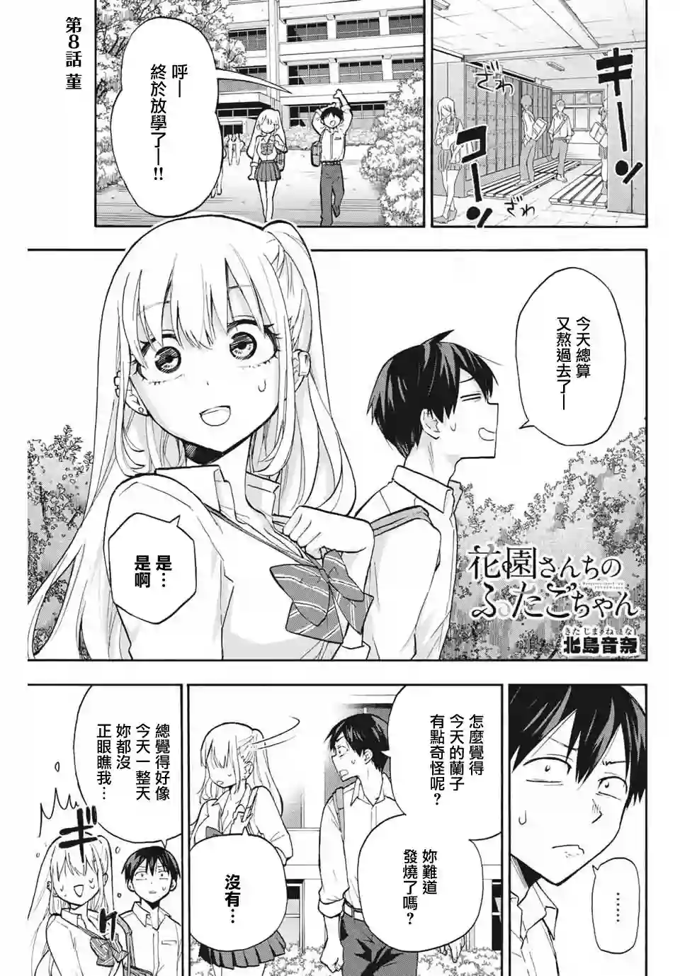 花园家的双子第08话