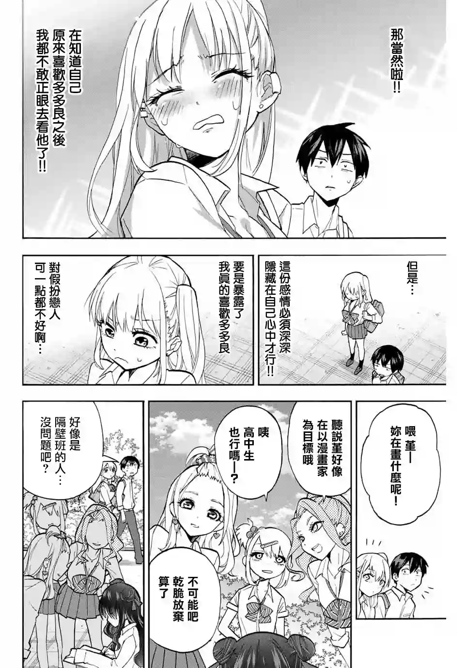 花园家的双子第08话