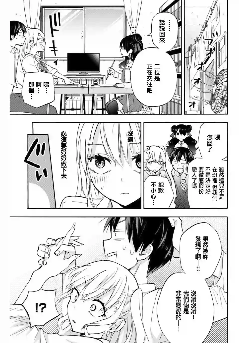 花园家的双子第08话