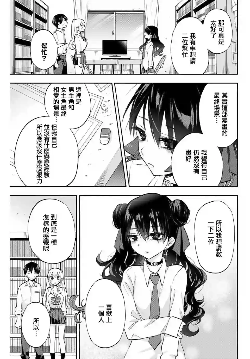 花园家的双子第08话