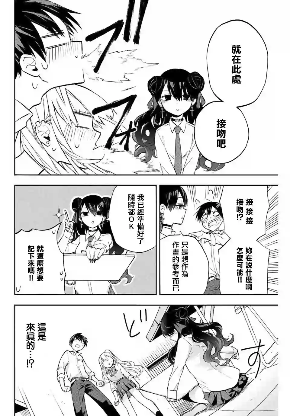 花园家的双子第08话