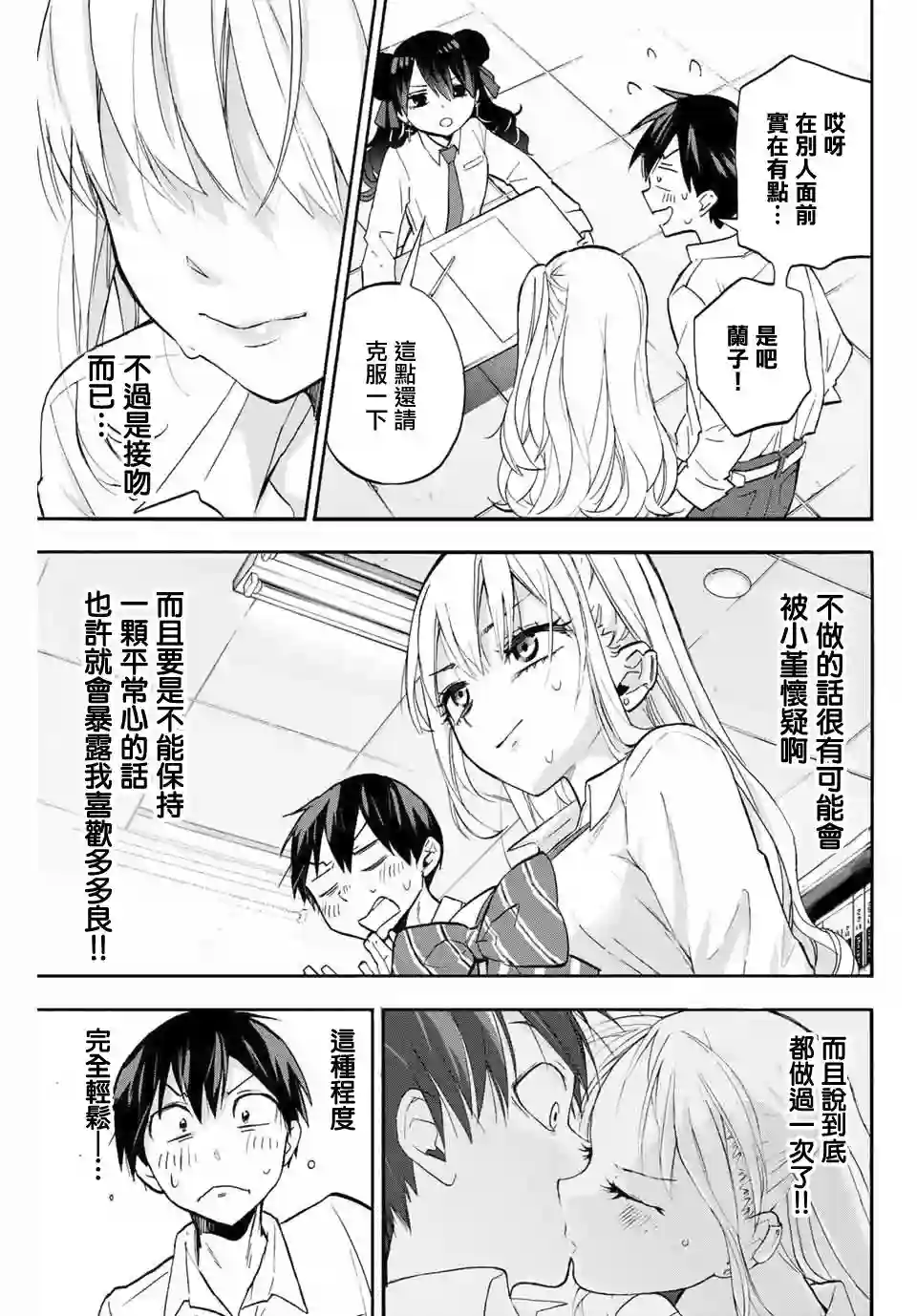 花园家的双子第08话