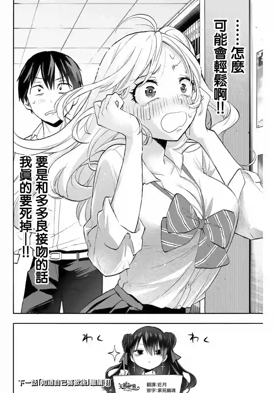 花园家的双子第08话