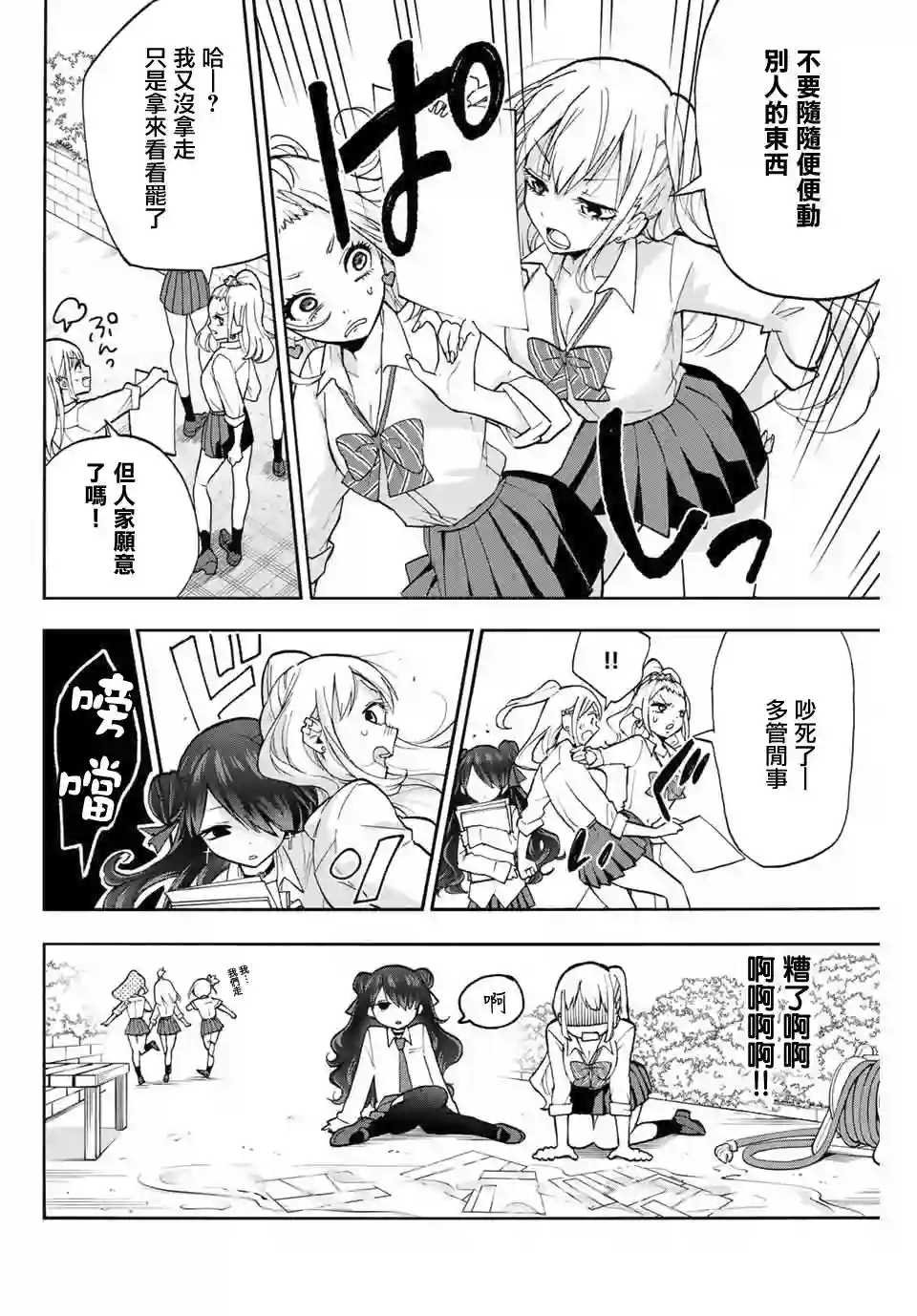 花园家的双子第08话