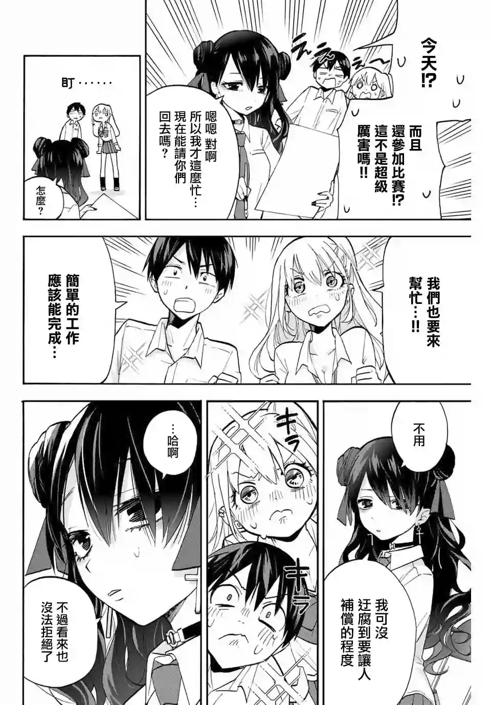 花园家的双子第08话