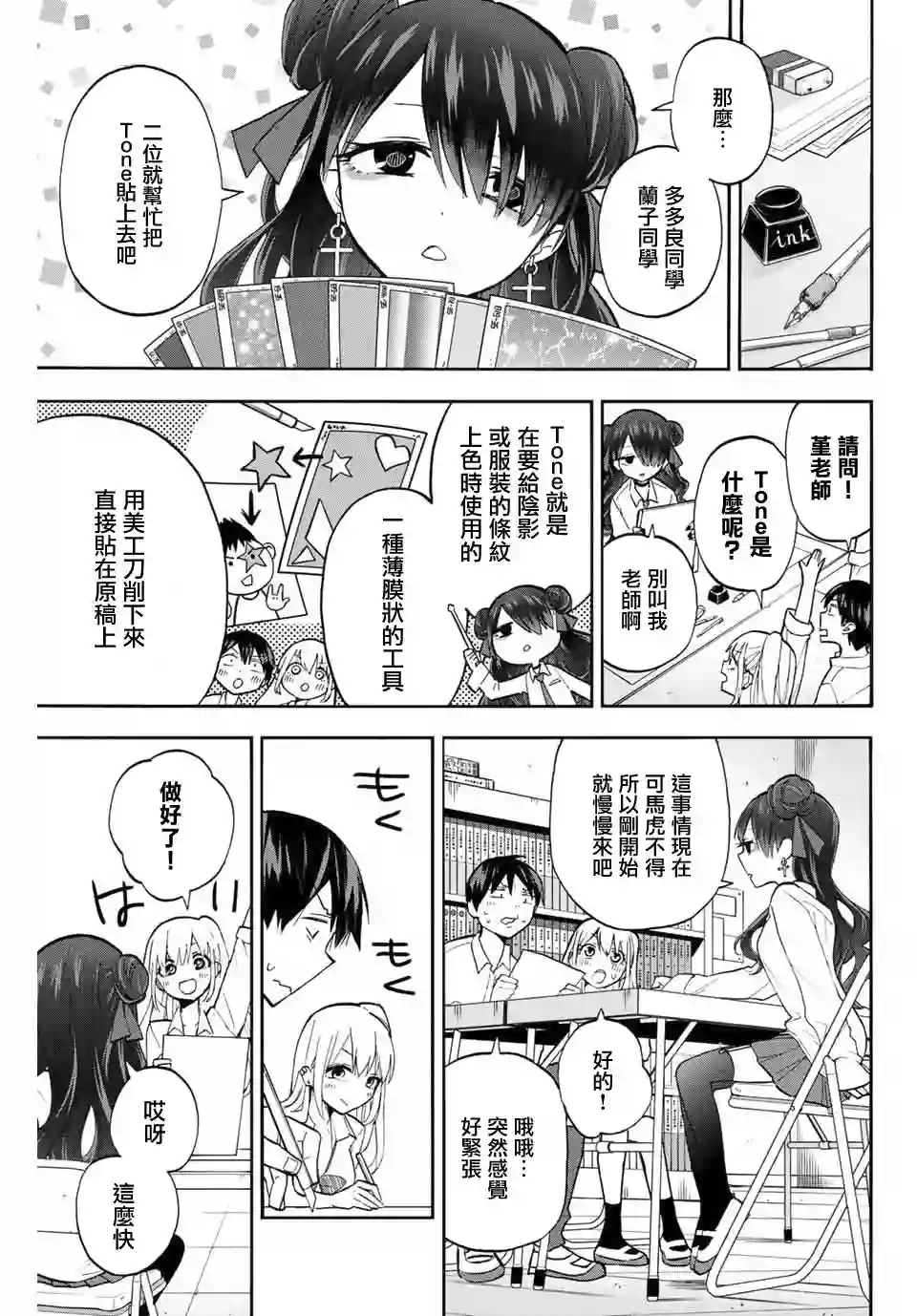 花园家的双子第08话