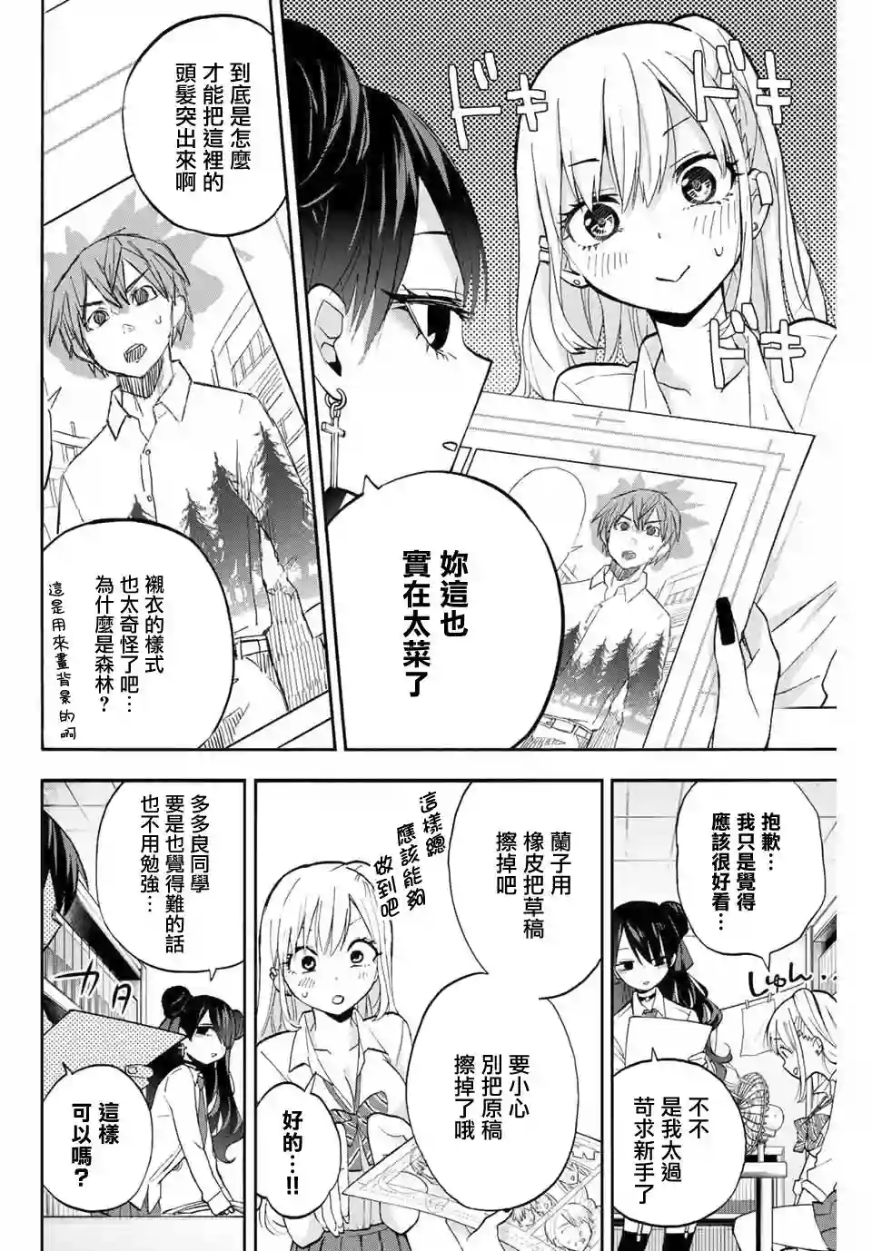 花园家的双子第08话