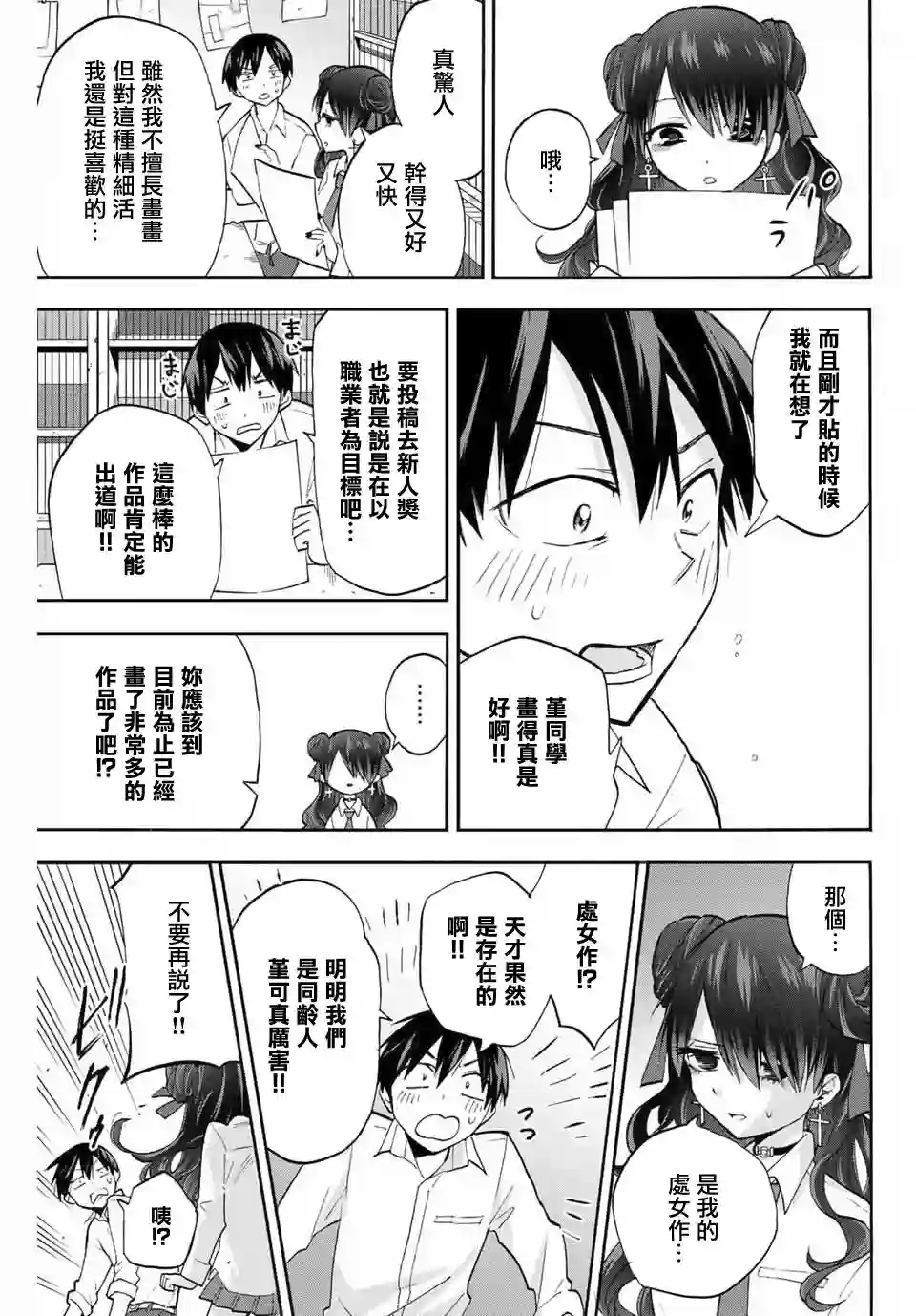 花园家的双子第08话