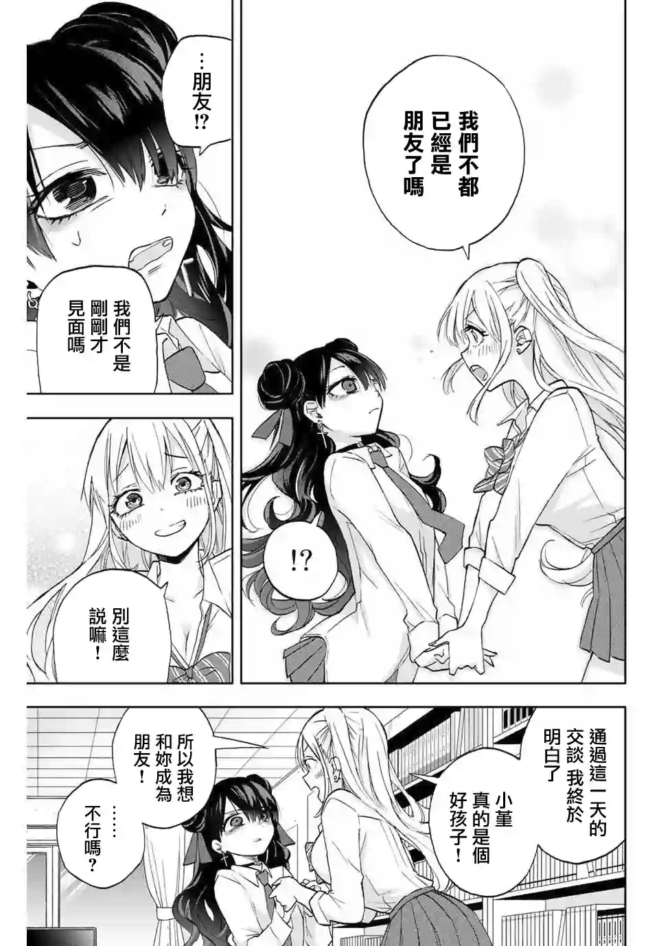 花园家的双子第09话