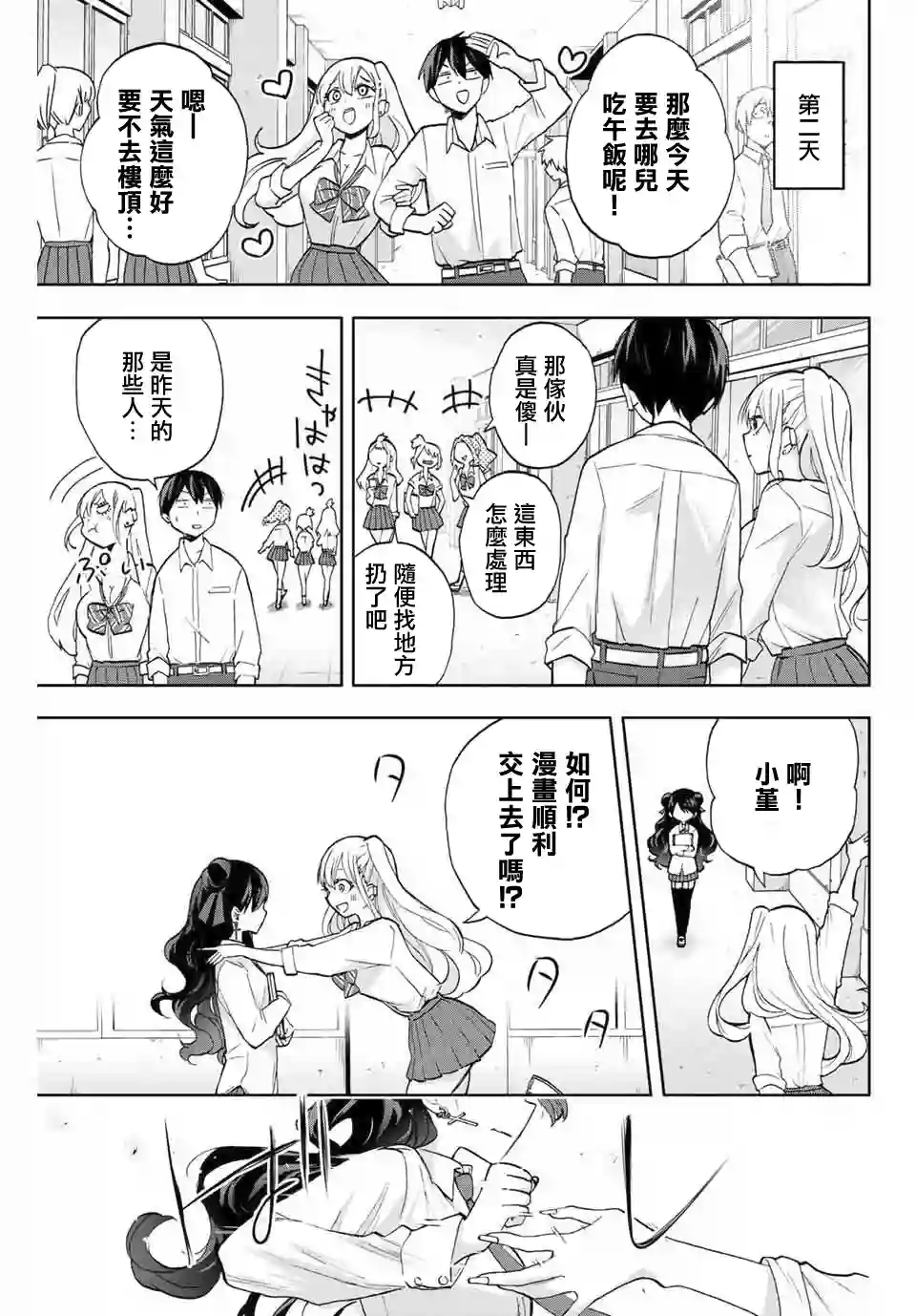 花园家的双子第09话