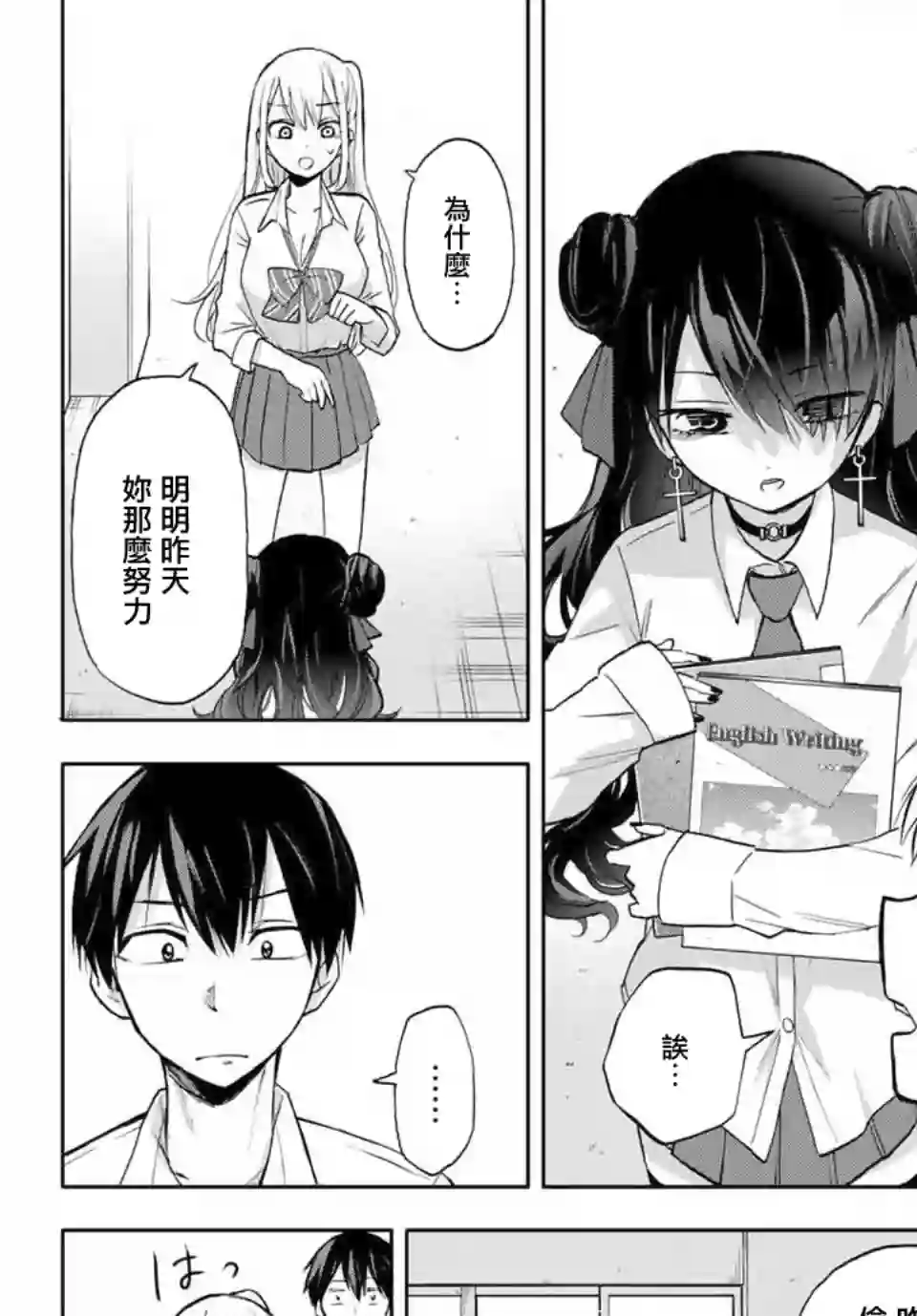 花园家的双子第09话