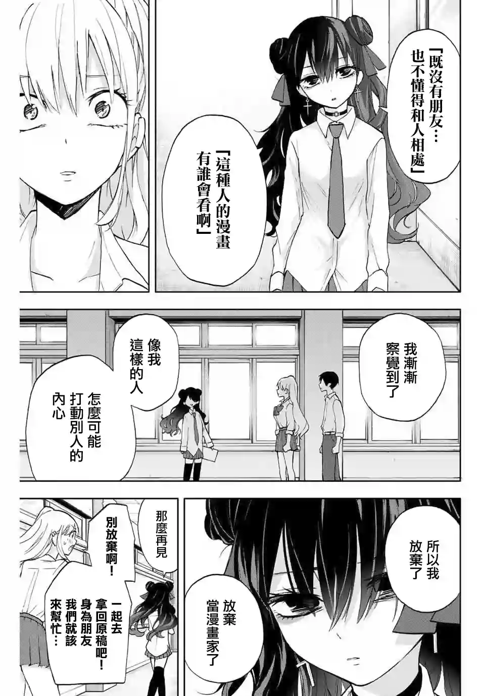 花园家的双子第09话