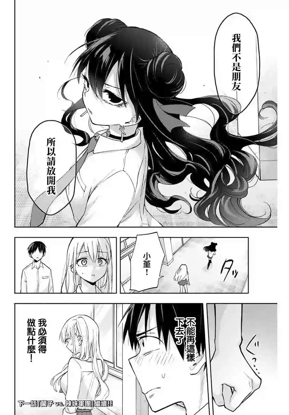 花园家的双子第09话