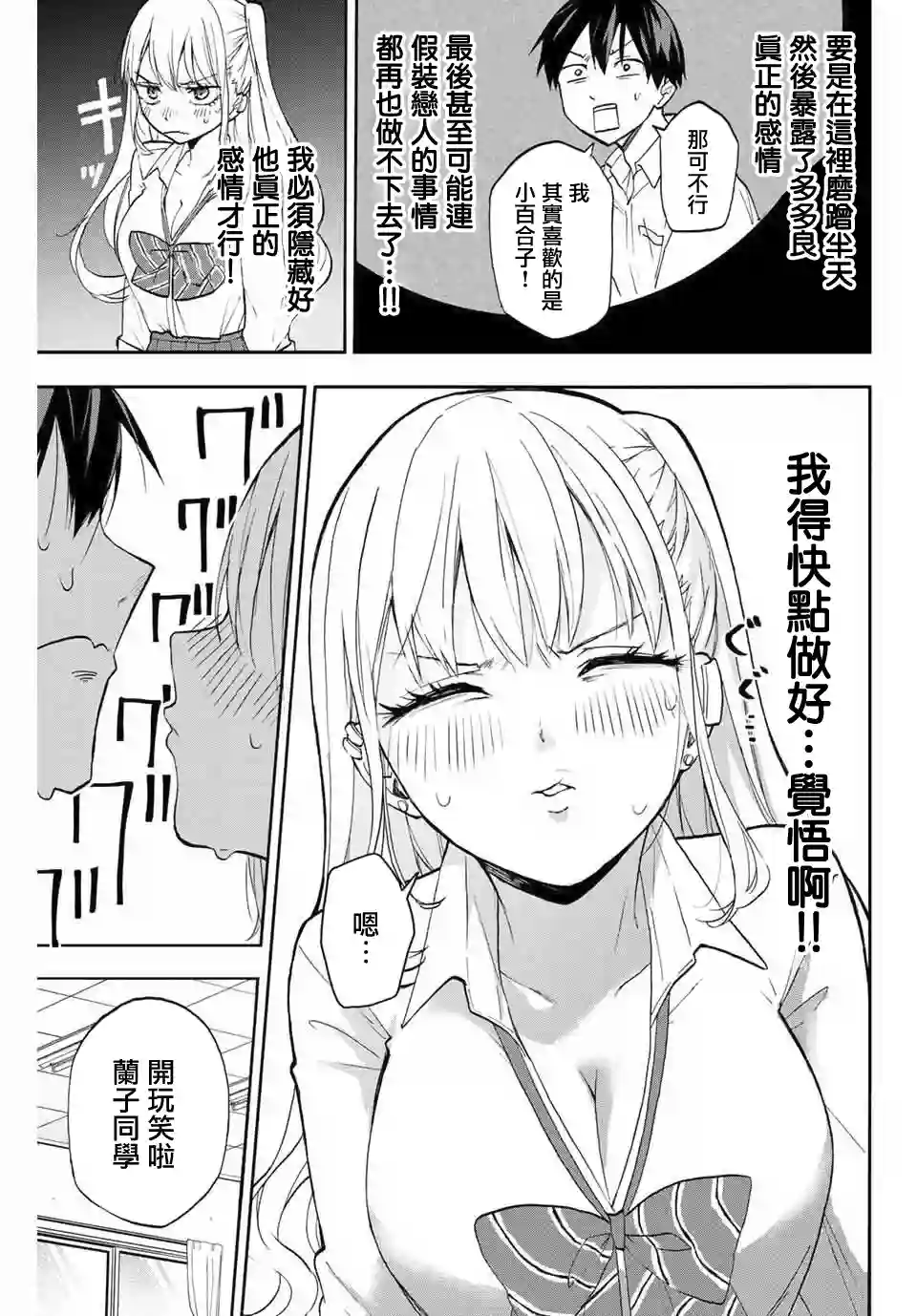 花园家的双子第09话