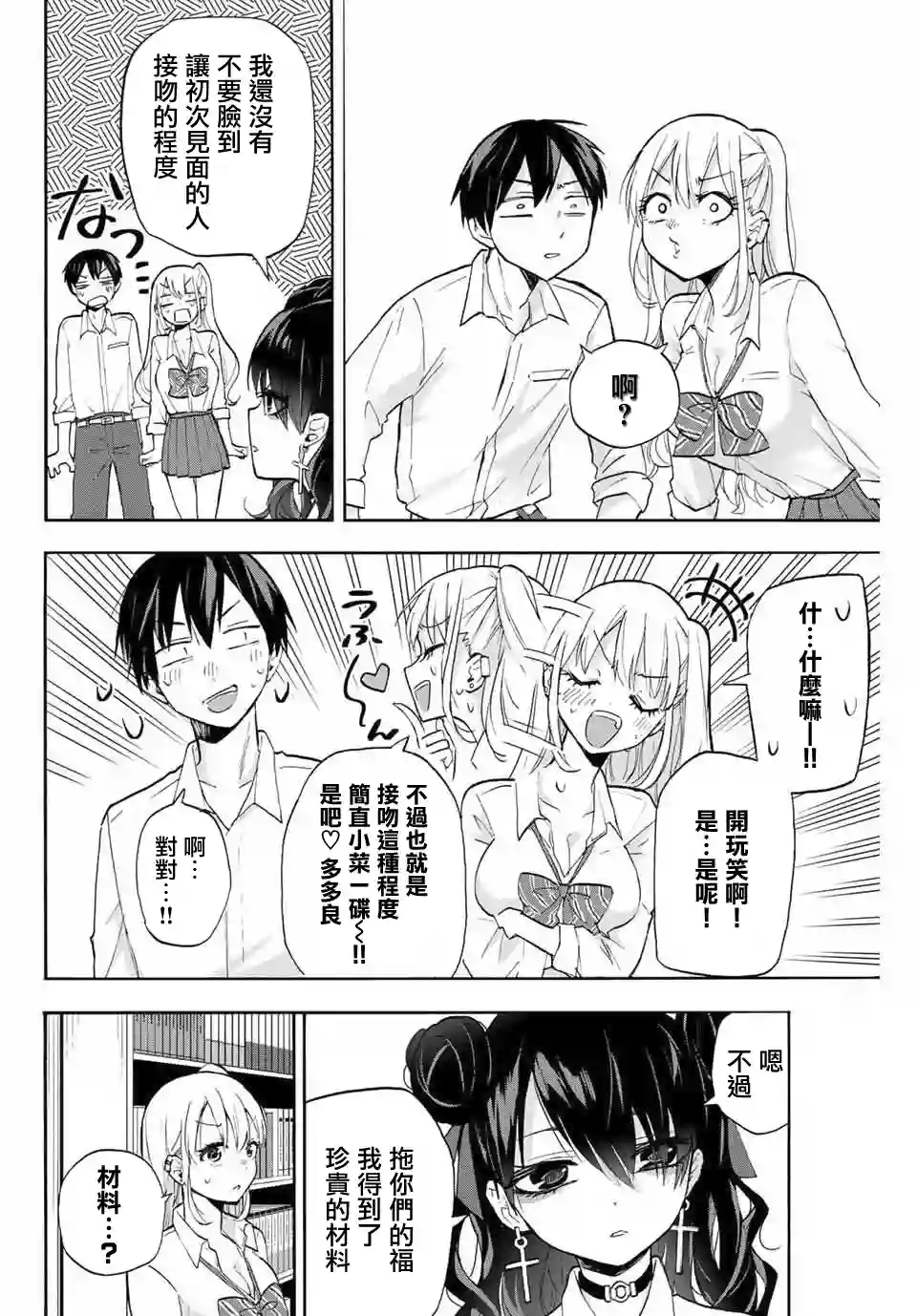 花园家的双子第09话