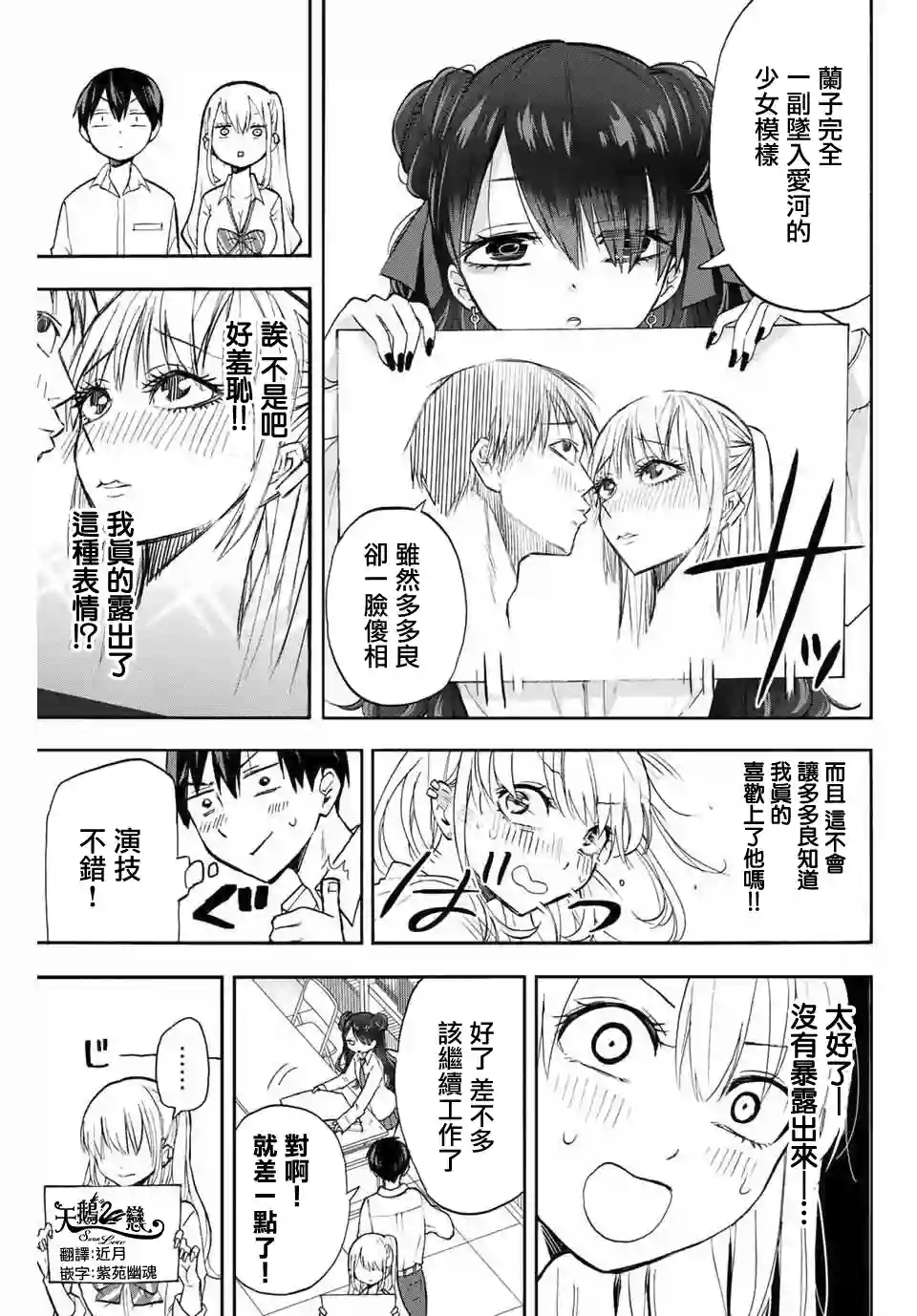 花园家的双子第09话