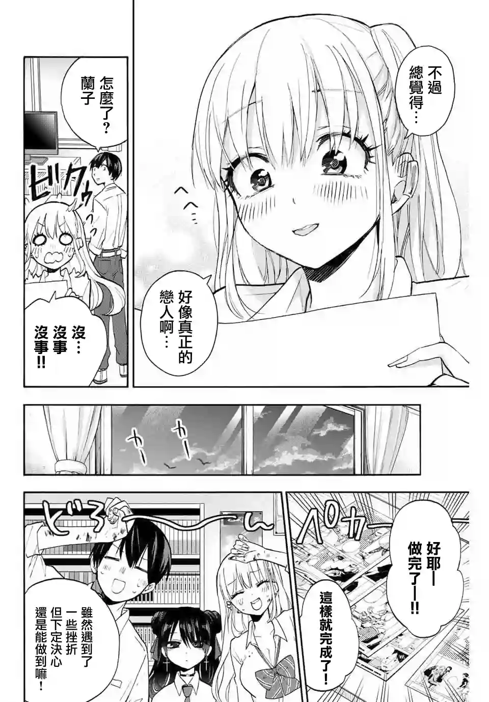 花园家的双子第09话