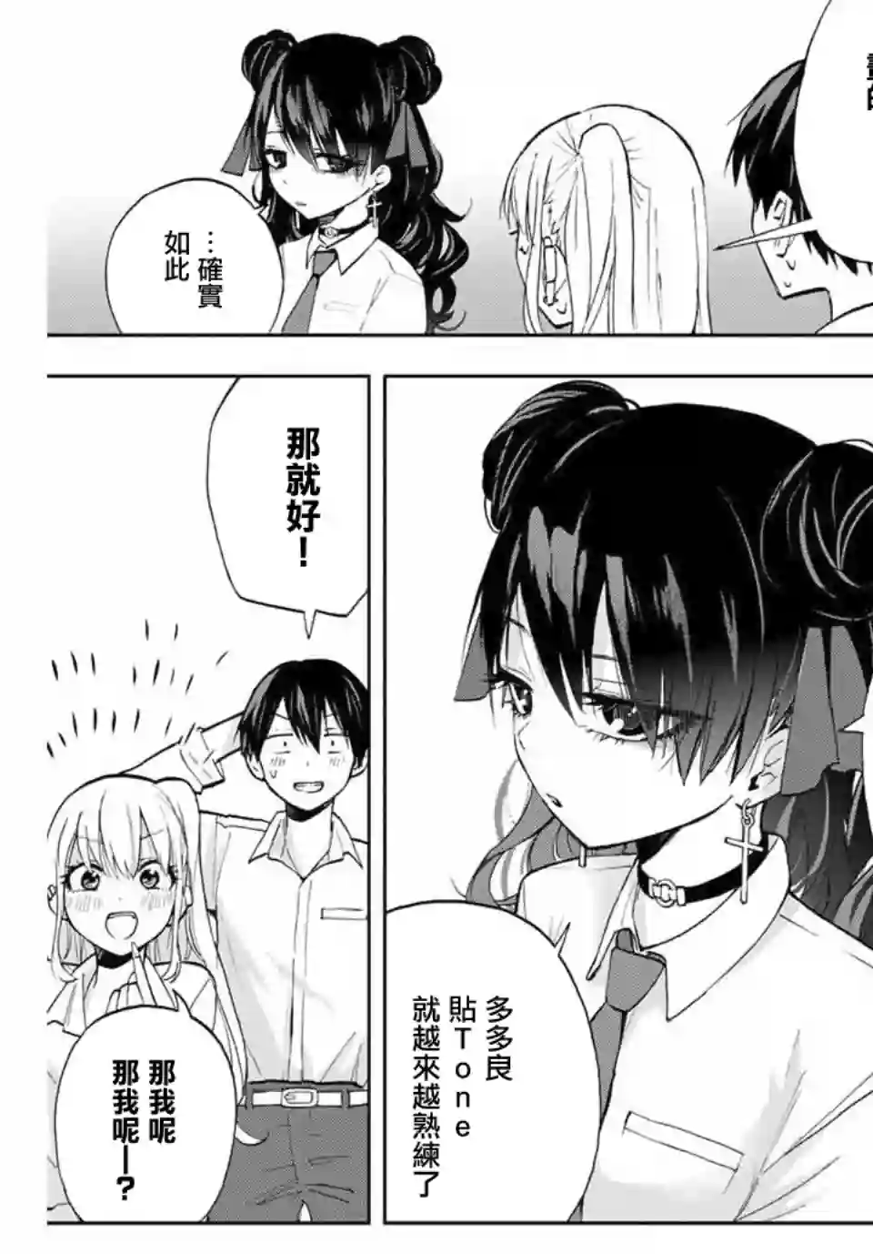 花园家的双子第09话