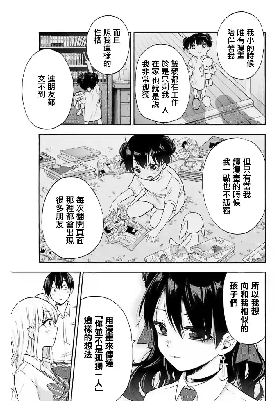 花园家的双子第09话