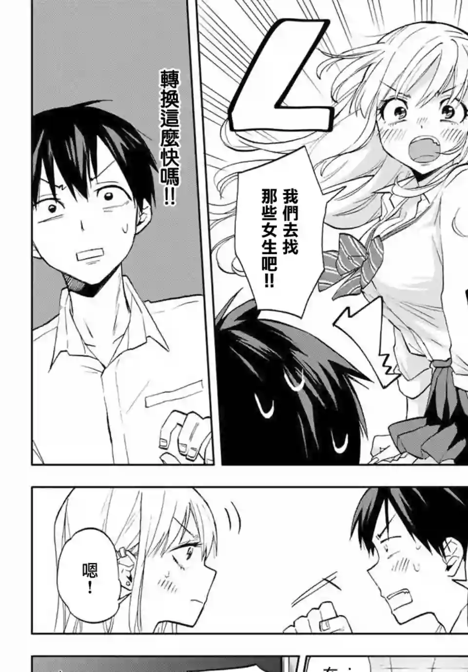 花园家的双子第10话