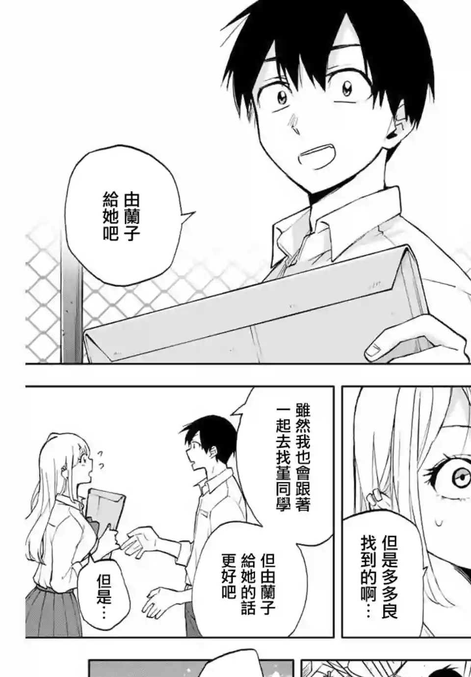 花园家的双子第10话