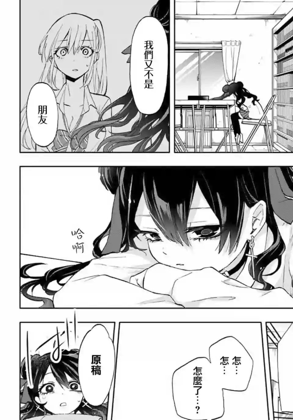 花园家的双子第10话