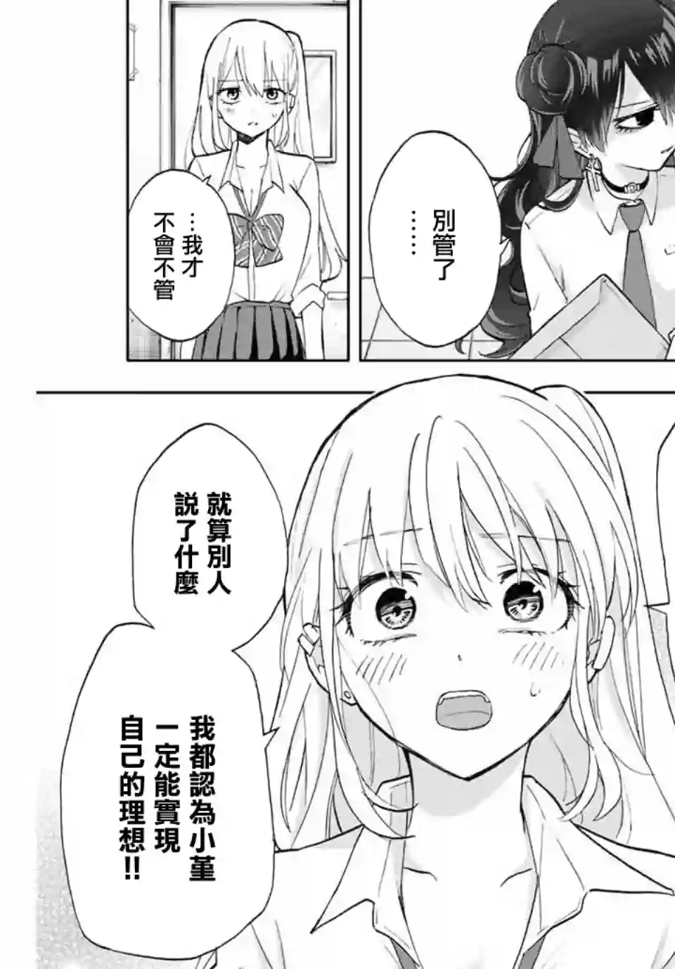 花园家的双子第10话