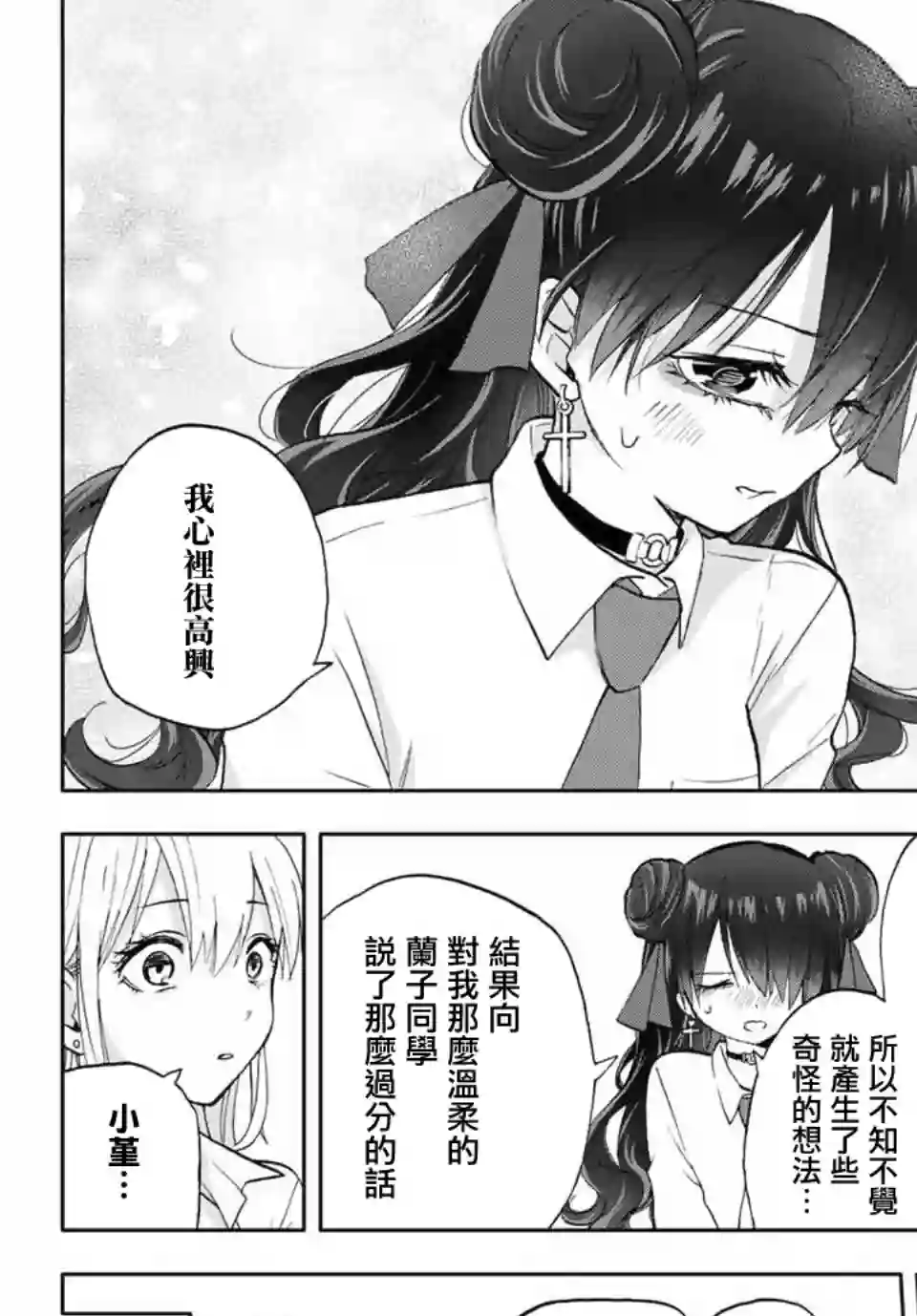 花园家的双子第10话