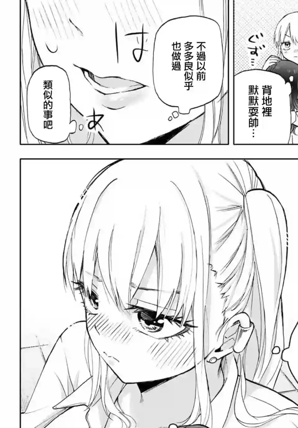 花园家的双子第10话