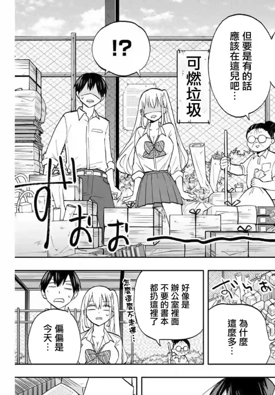 花园家的双子第10话