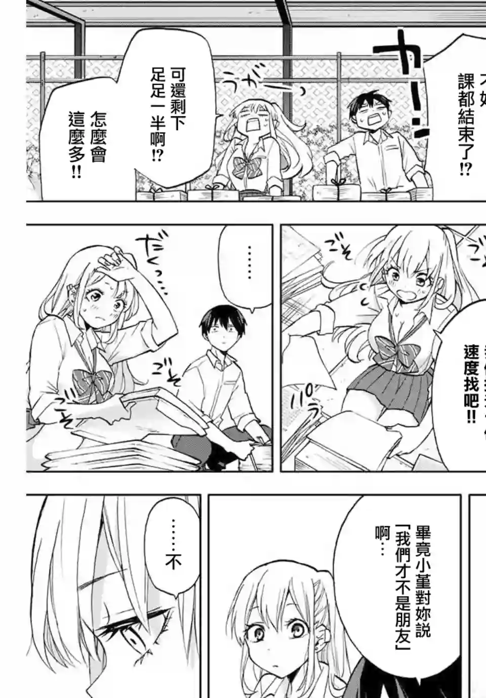 花园家的双子第10话