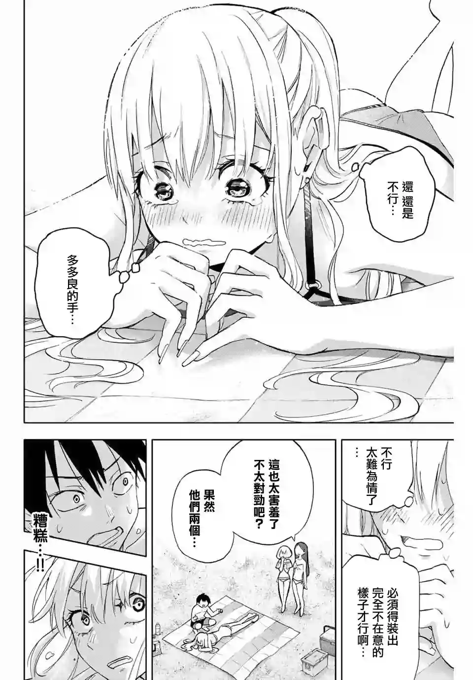 花园家的双子第11话