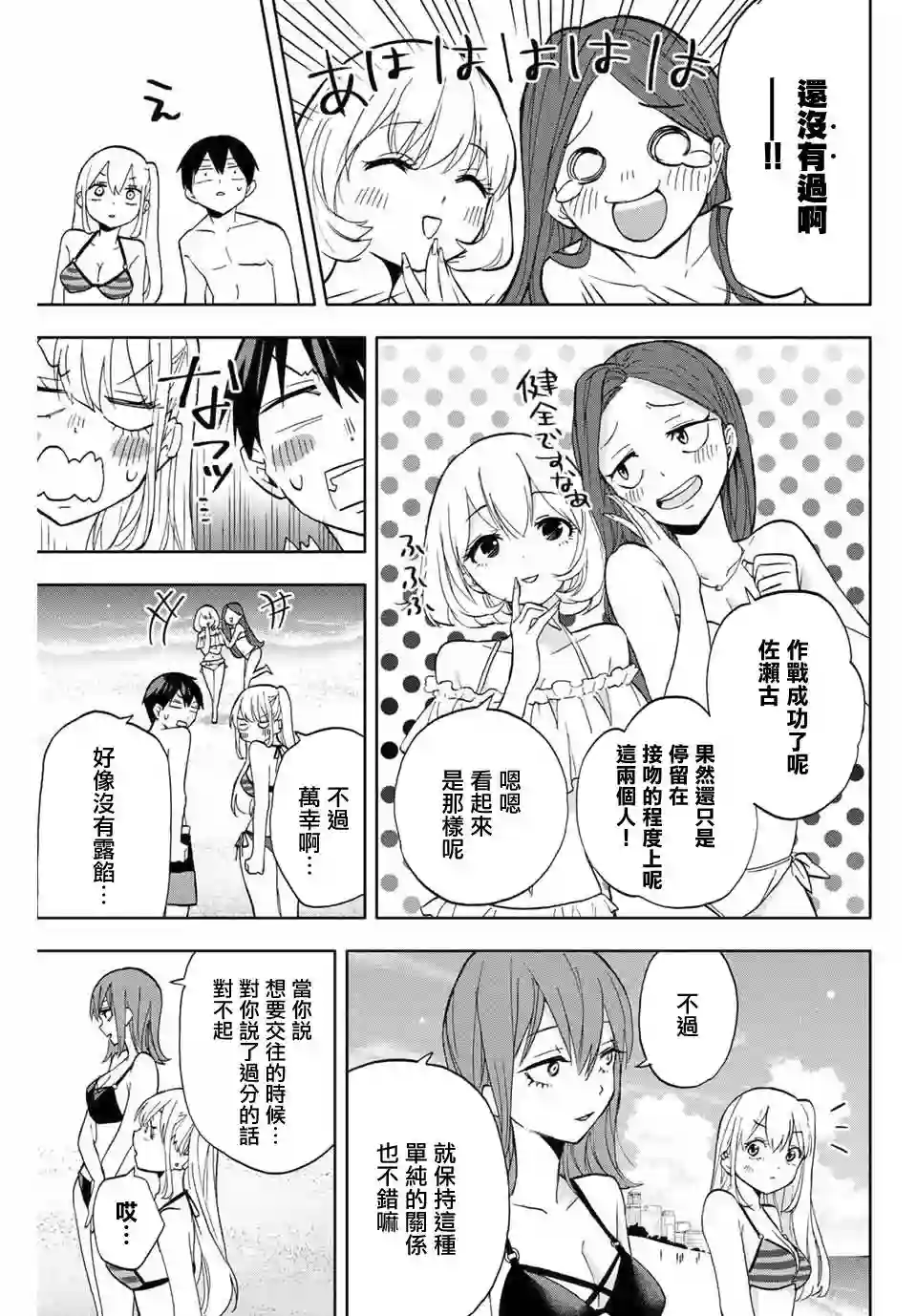 花园家的双子第11话