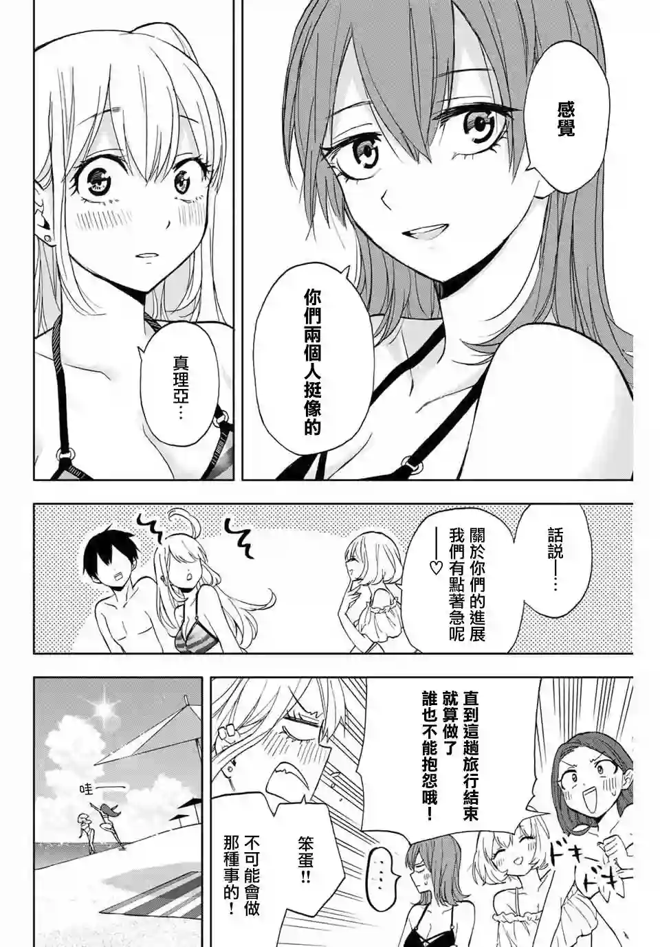 花园家的双子第11话