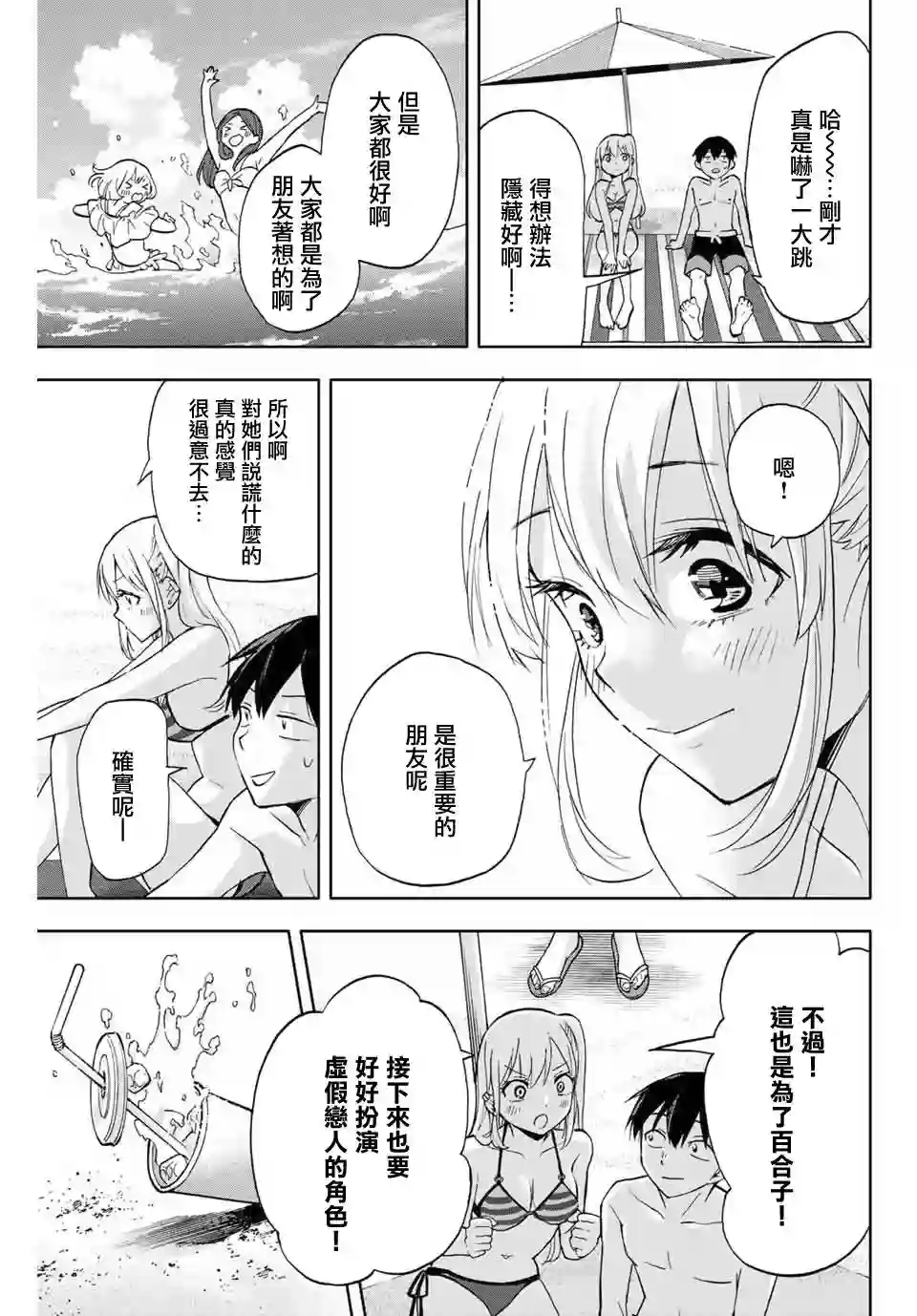 花园家的双子第11话