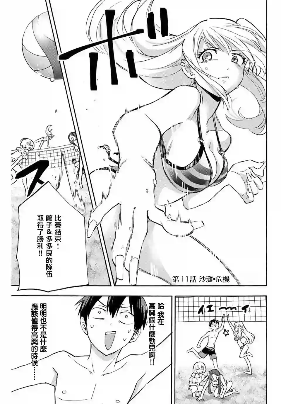 花园家的双子第11话