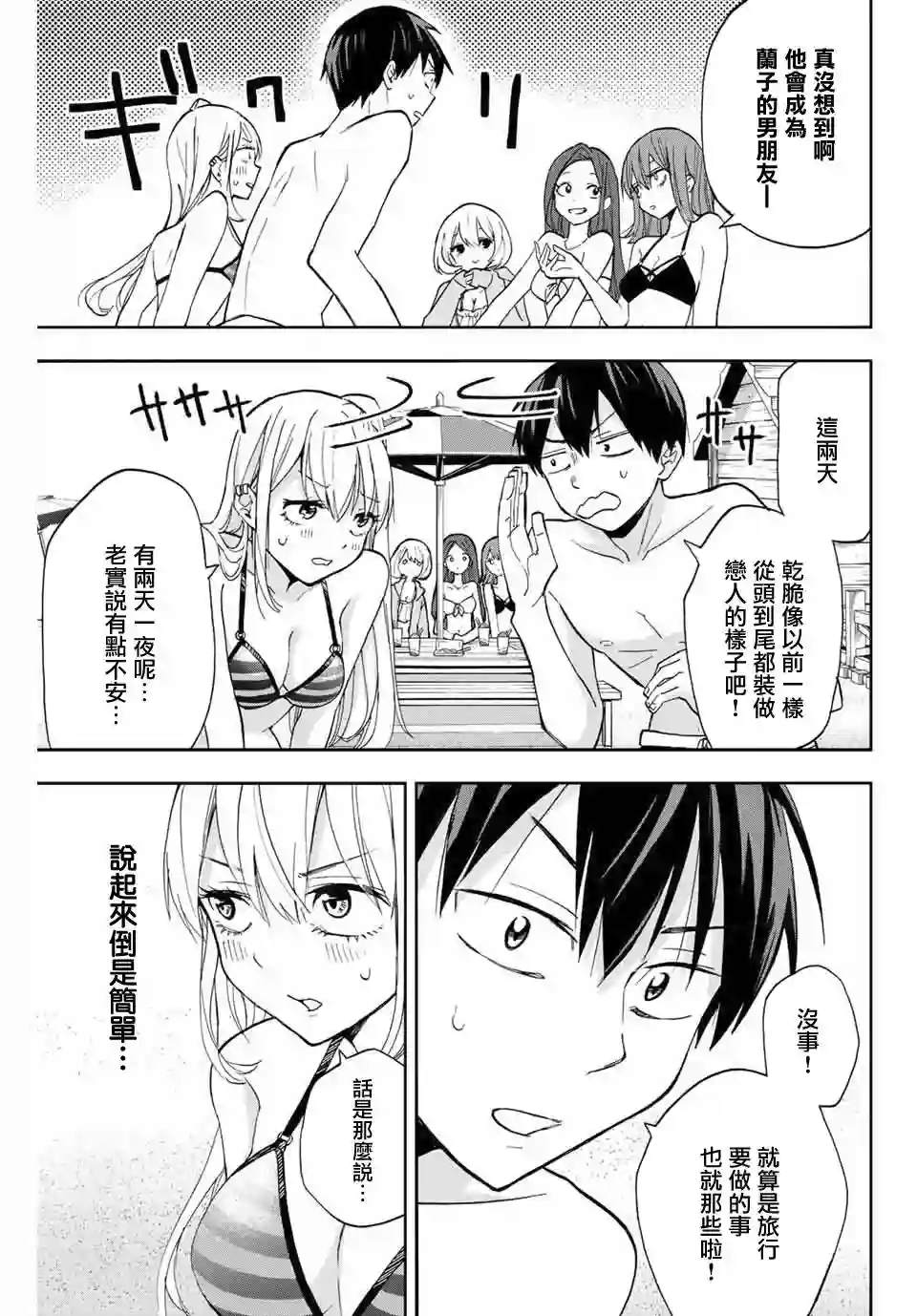 花园家的双子第11话