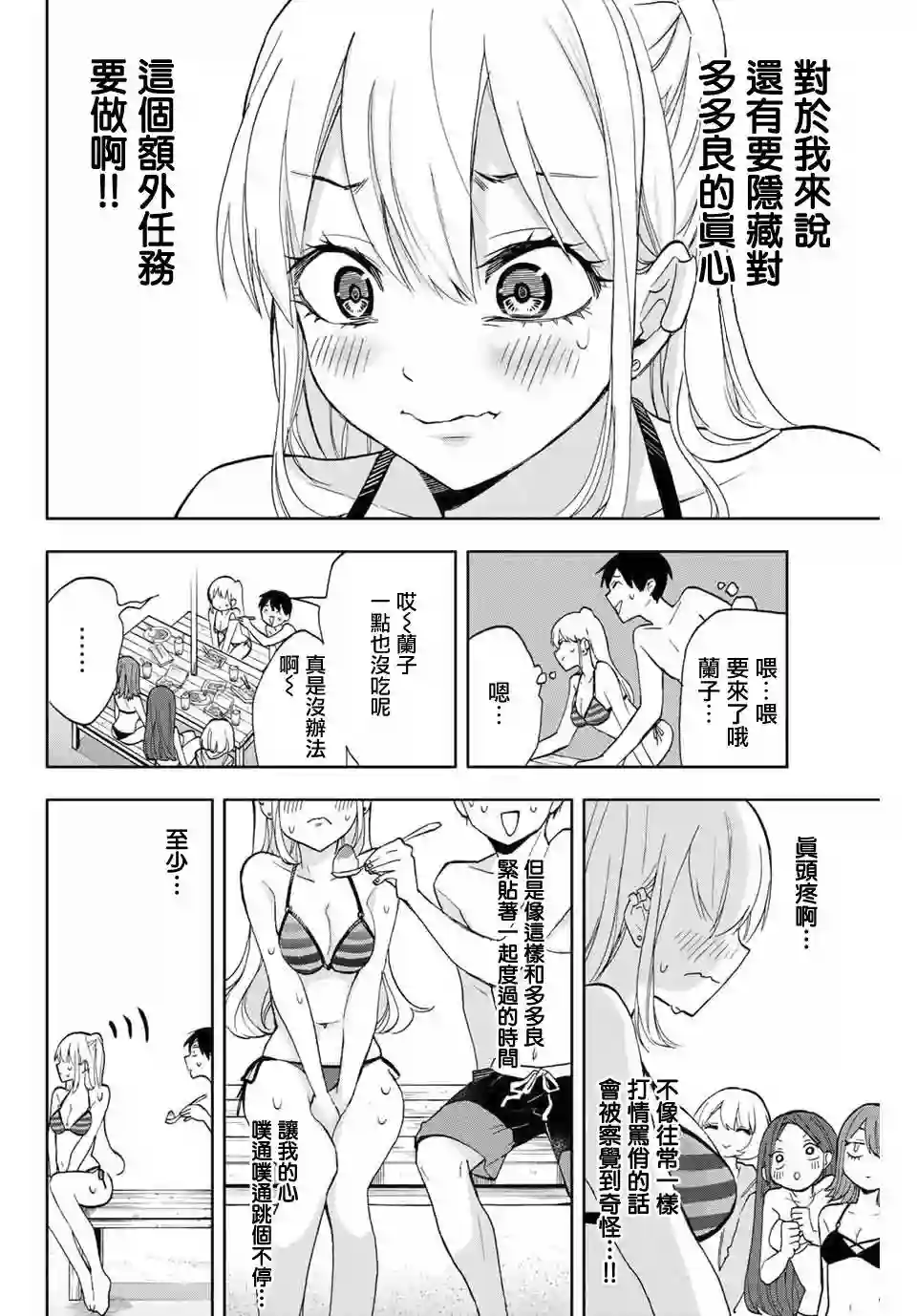 花园家的双子第11话