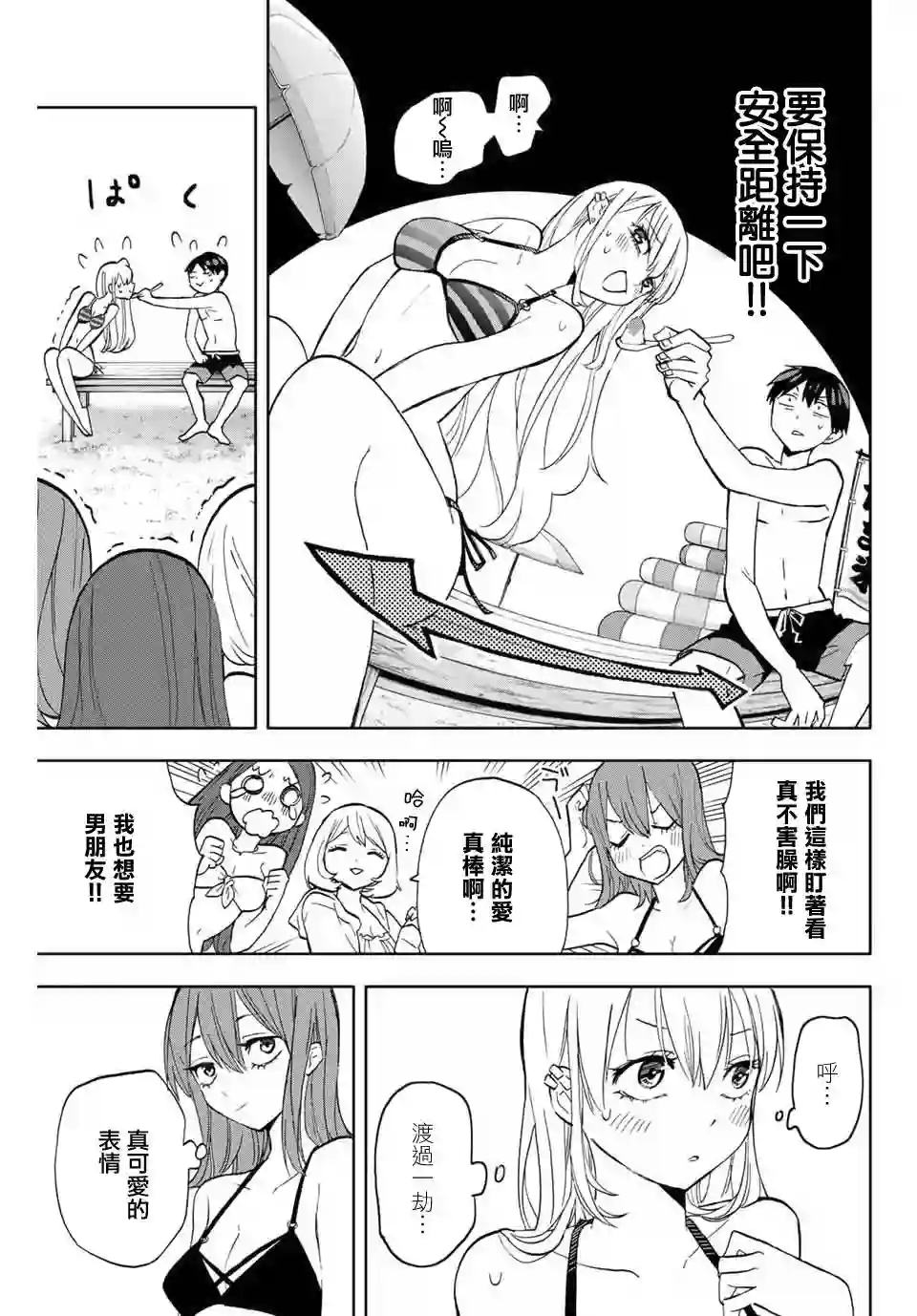 花园家的双子第11话