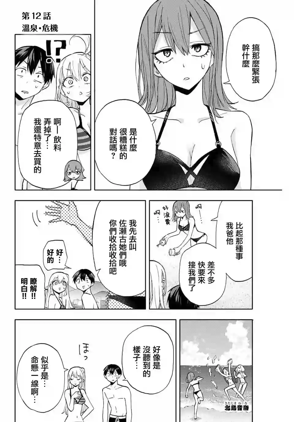 花园家的双子第12话