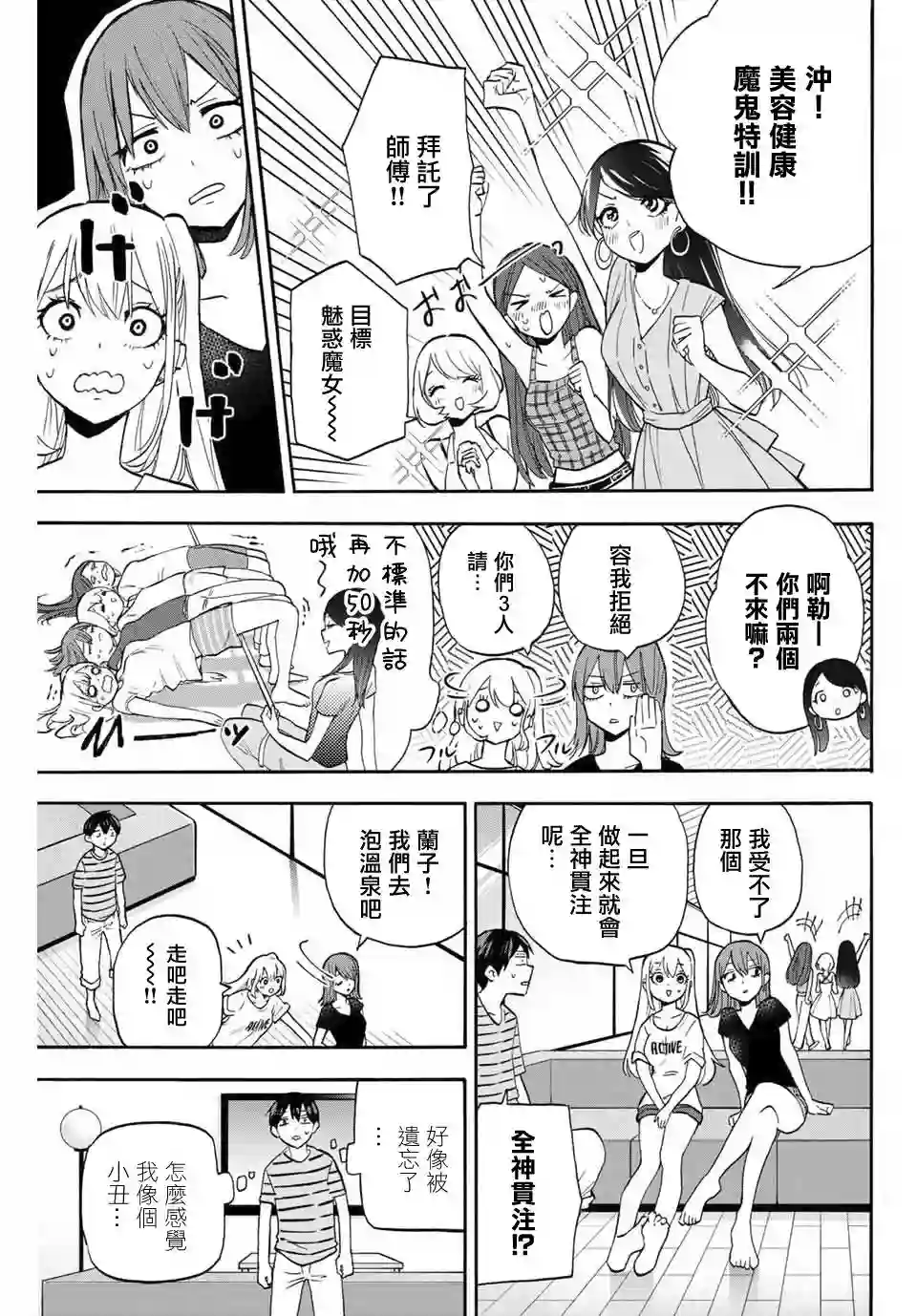 花园家的双子第12话