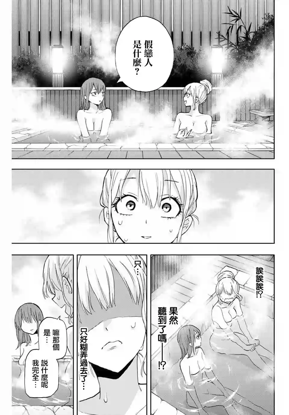 花园家的双子第12话