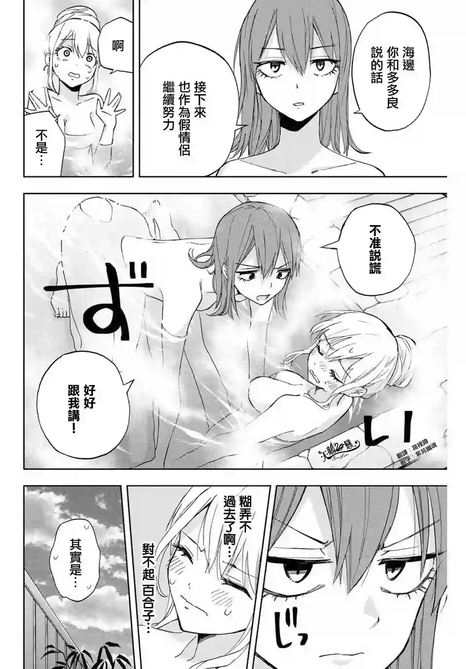 花园家的双子第12话