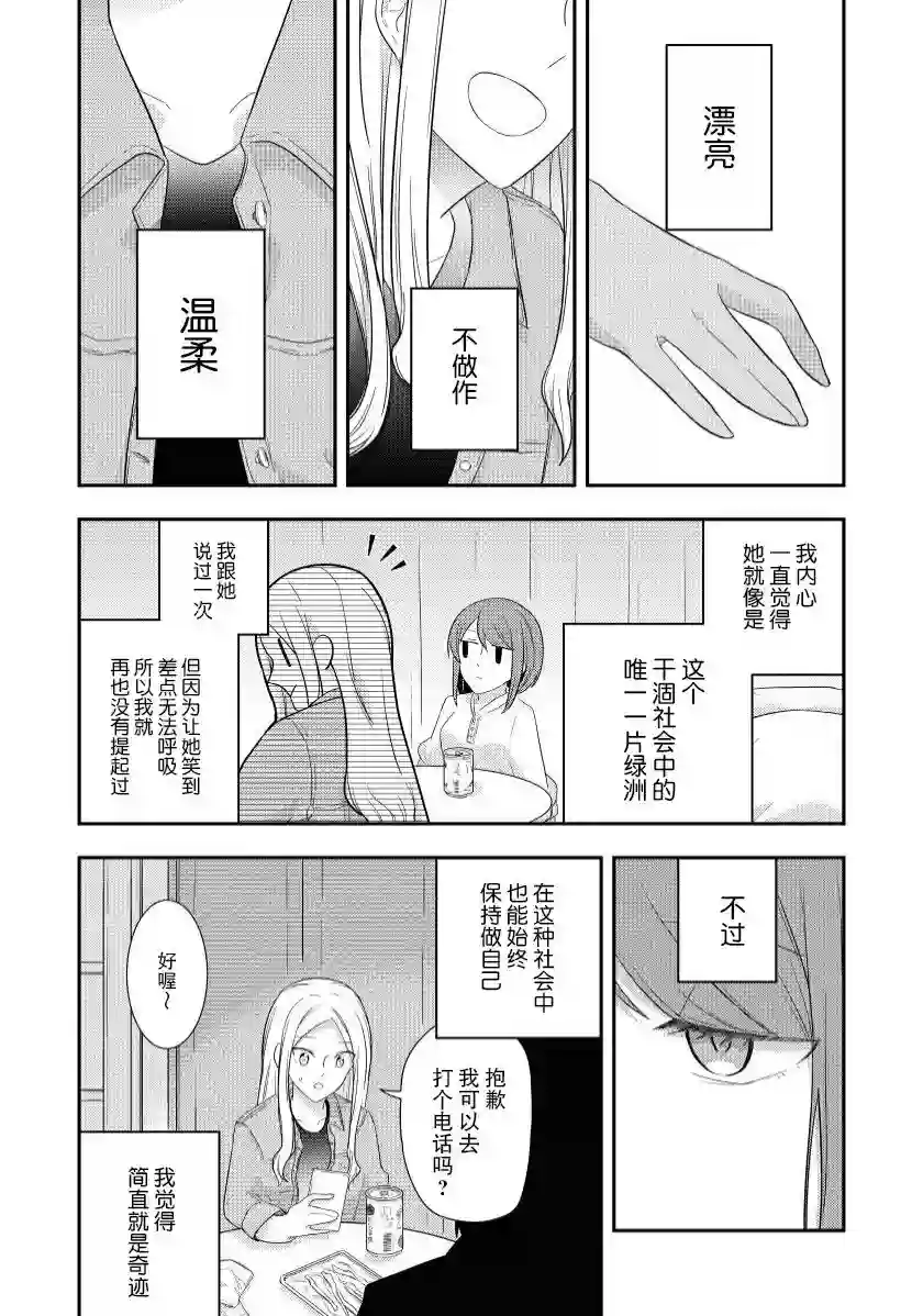 恋上挚友第01话