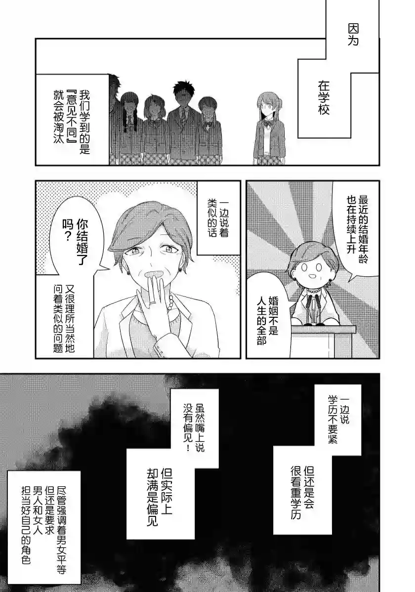 恋上挚友第01话