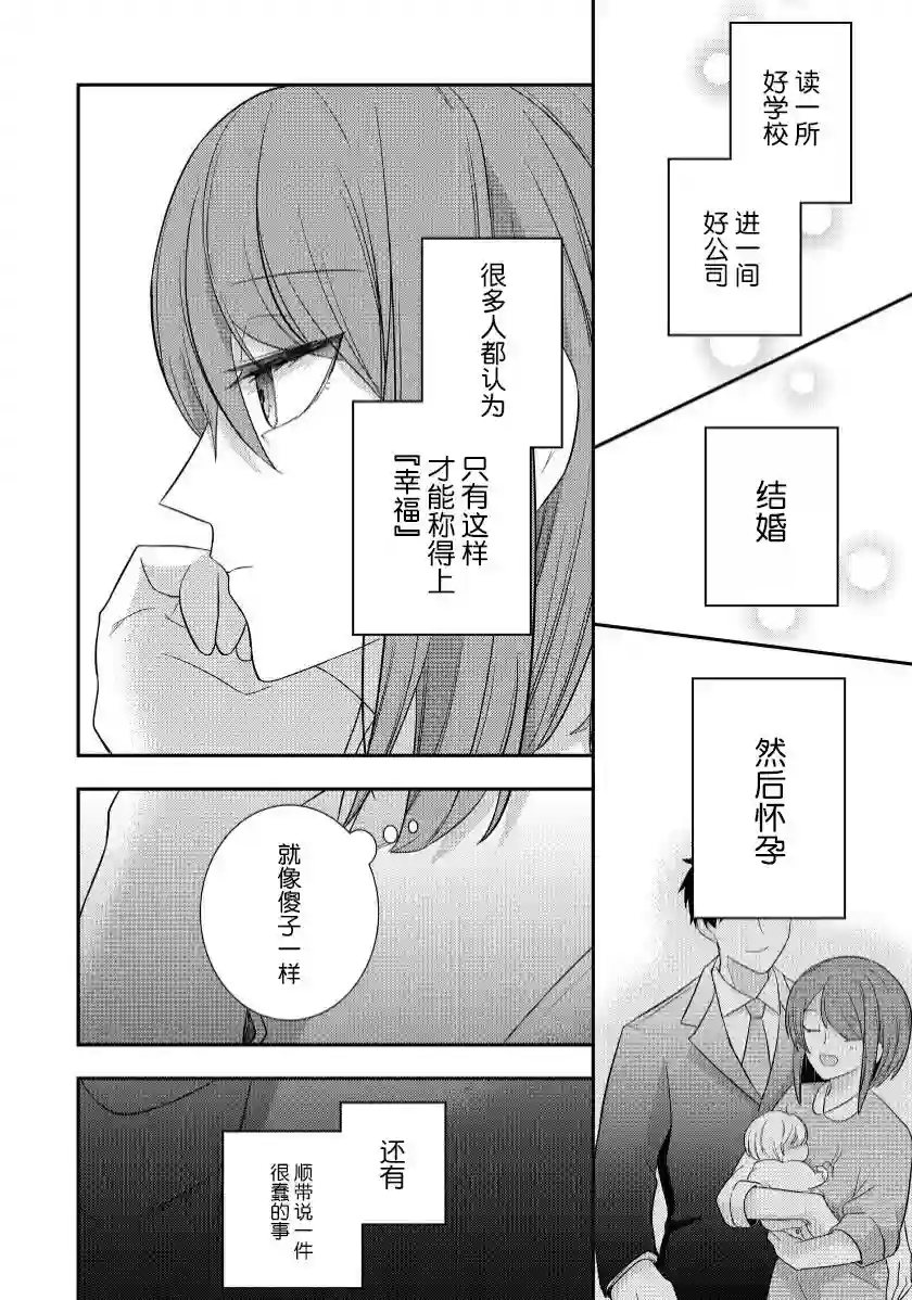 恋上挚友第01话