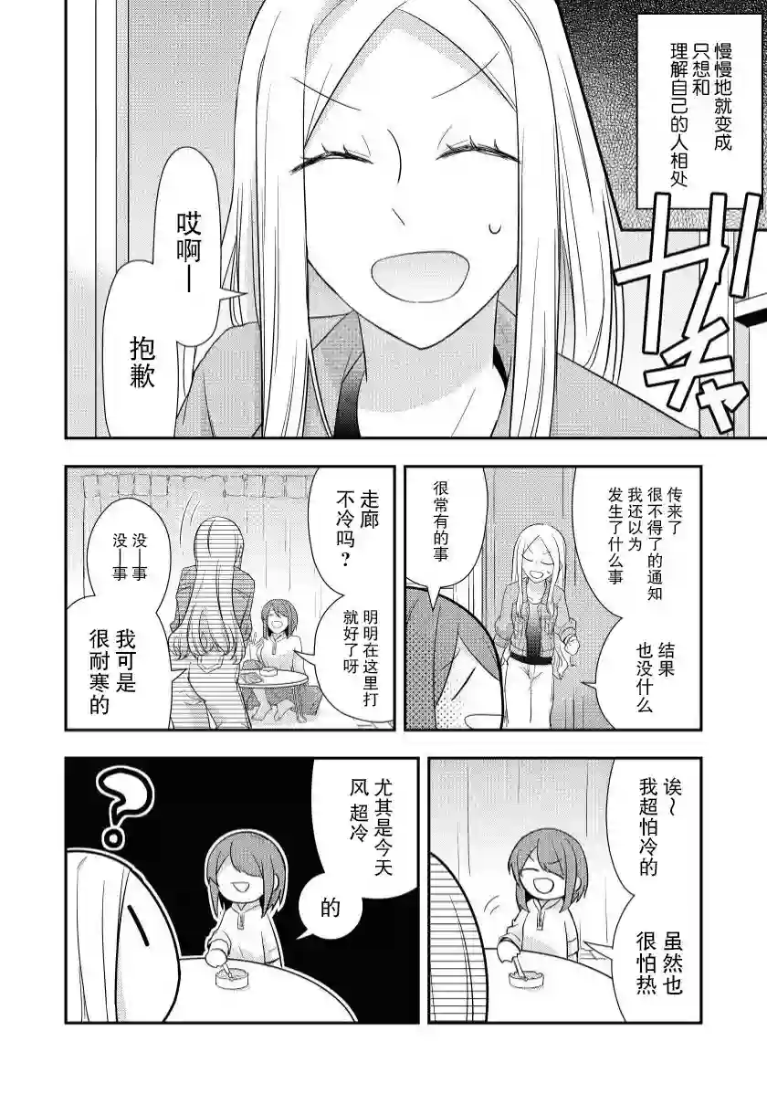 恋上挚友第01话