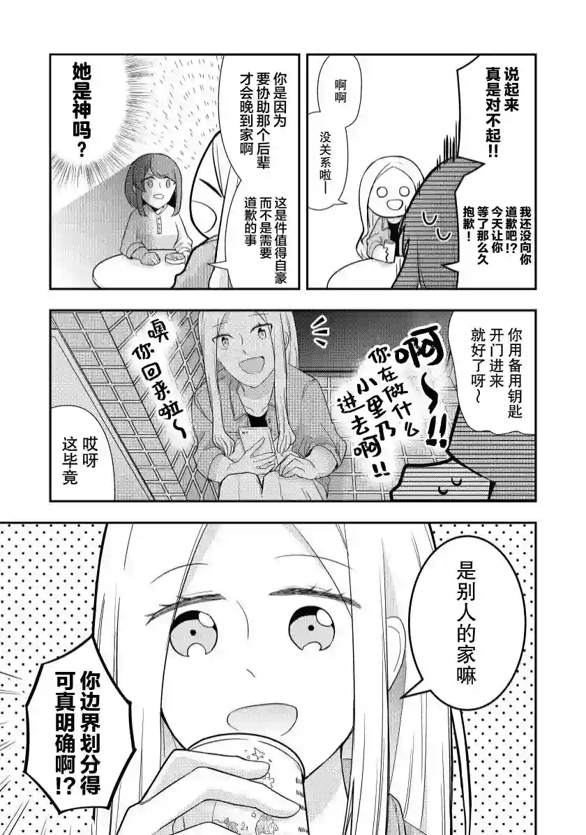 恋上挚友第01话