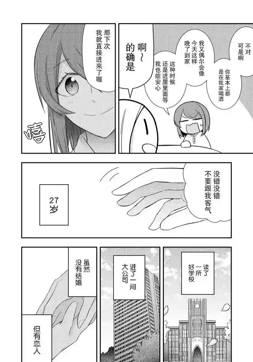 恋上挚友第01话